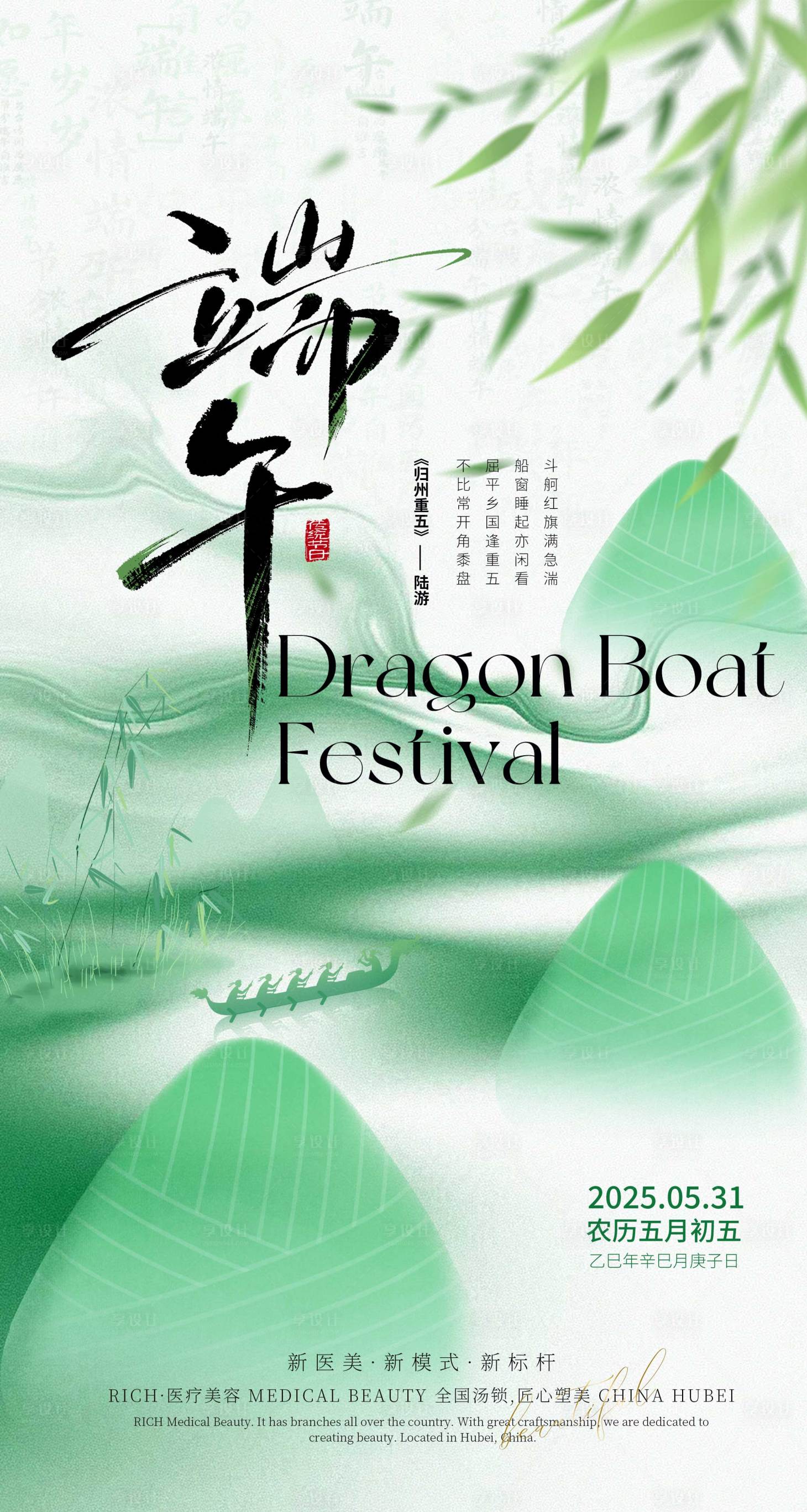 源文件下载【享设计】搜索编号：56070031040705320【端午节海报】