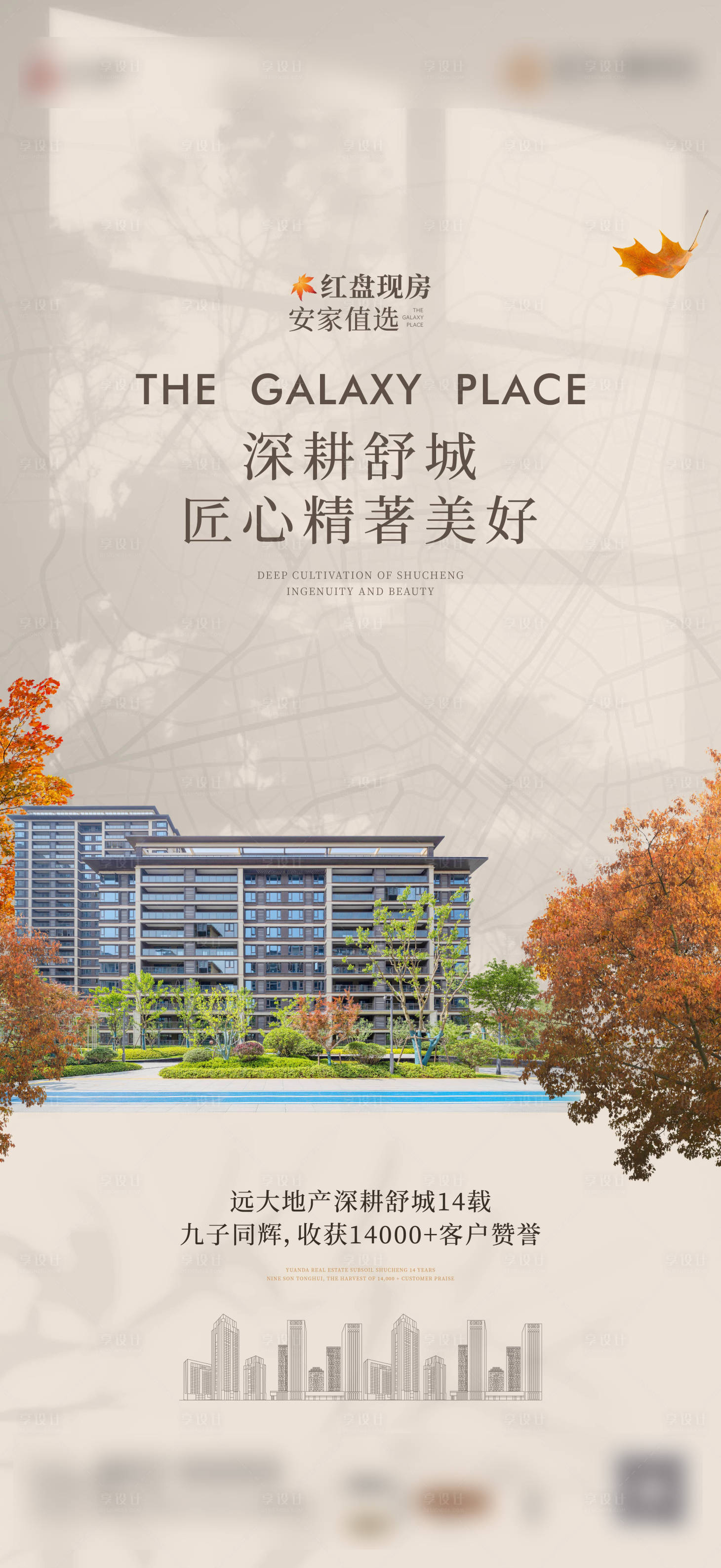 源文件下载【享设计】搜索编号：82560030900143520【实景海报】