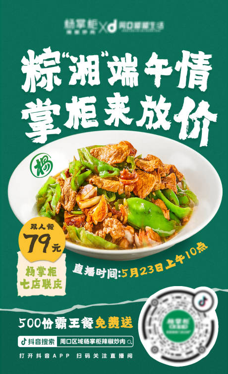 源文件下载【享设计】搜索编号：10500030949261177【端午美食辣椒炒肉】