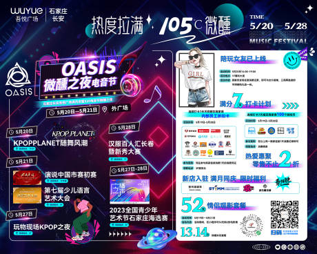 源文件下載【音樂節活動展板】編號：64630030889525755