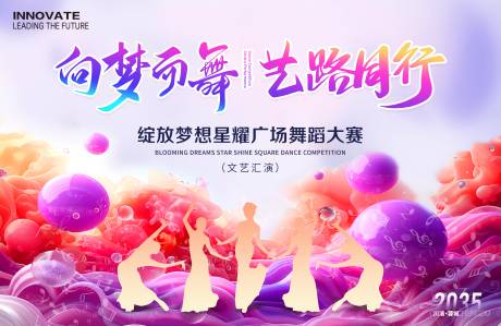 源文件下载【广场舞蹈大赛展板】编号：72370030680409443