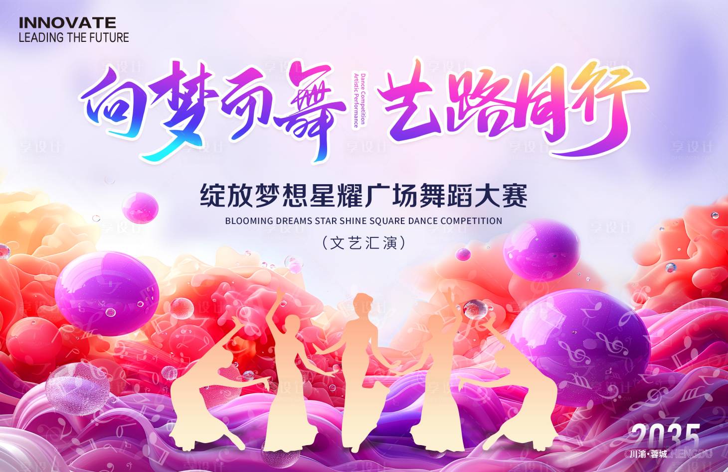 源文件下載【享設(shè)計(jì)】搜索編號(hào)：72370030680409443【廣場(chǎng)舞蹈大賽展板】