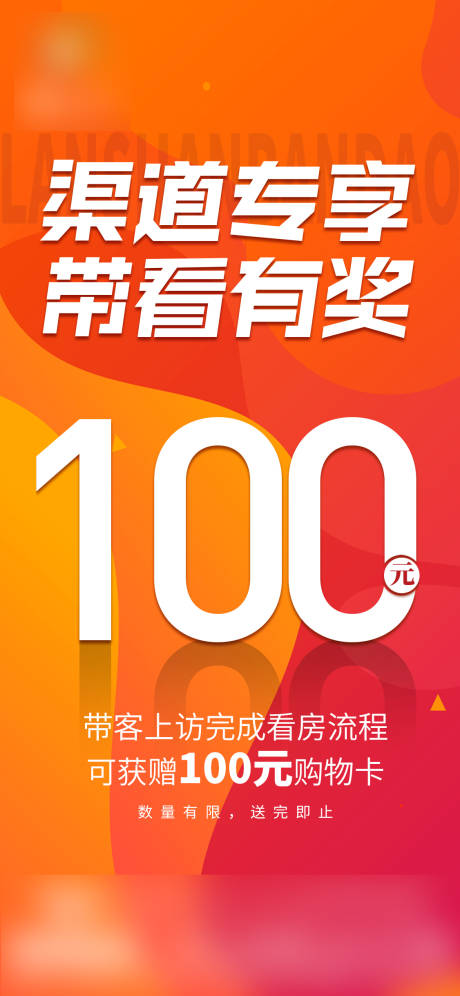 源文件下載【渠道經紀人海報】編號：70940030631271923