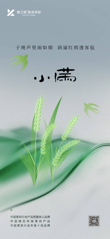 源文件下载【小满节日节气】编号：14680031013463073