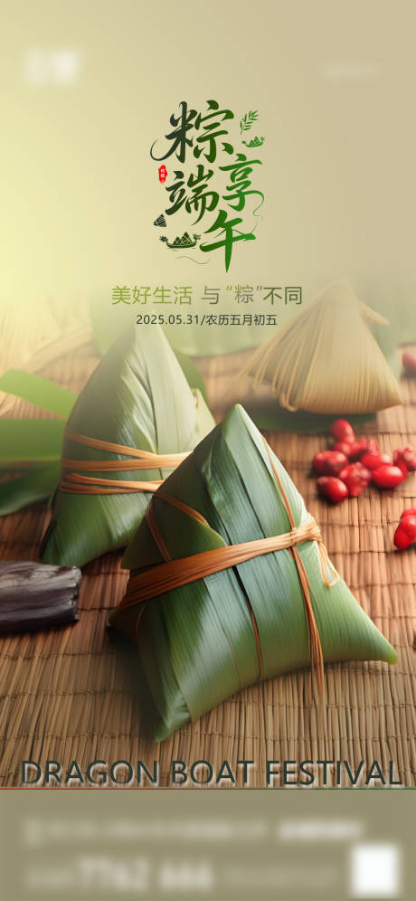 源文件下載【享設(shè)計(jì)】搜索編號(hào)：45550030753792983【房地產(chǎn)傳統(tǒng)節(jié)日端午海報(bào)】