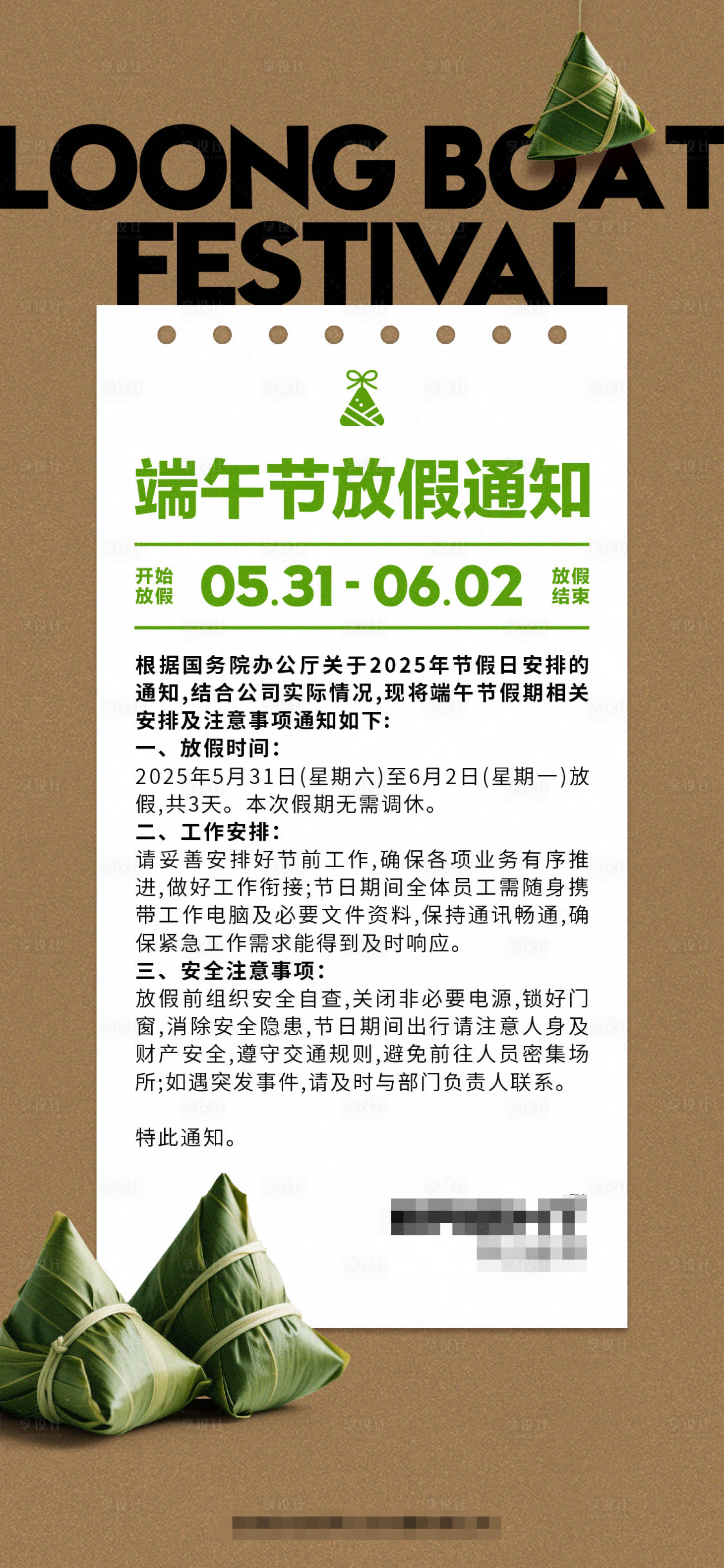 源文件下载【享设计】搜索编号：93920031078086290【端午节放假通知海报】