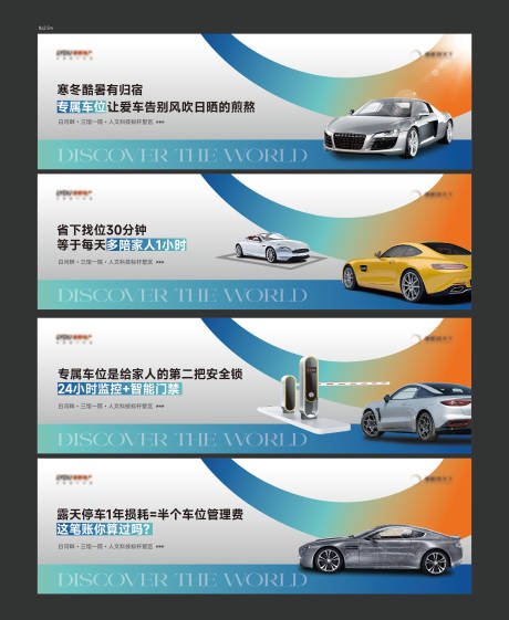 源文件下载【房地产地下车位围挡海报】编号：79420030900935769