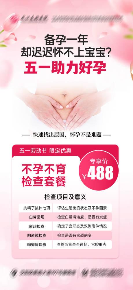 源文件下载【不孕检查】编号：26100030591906696
