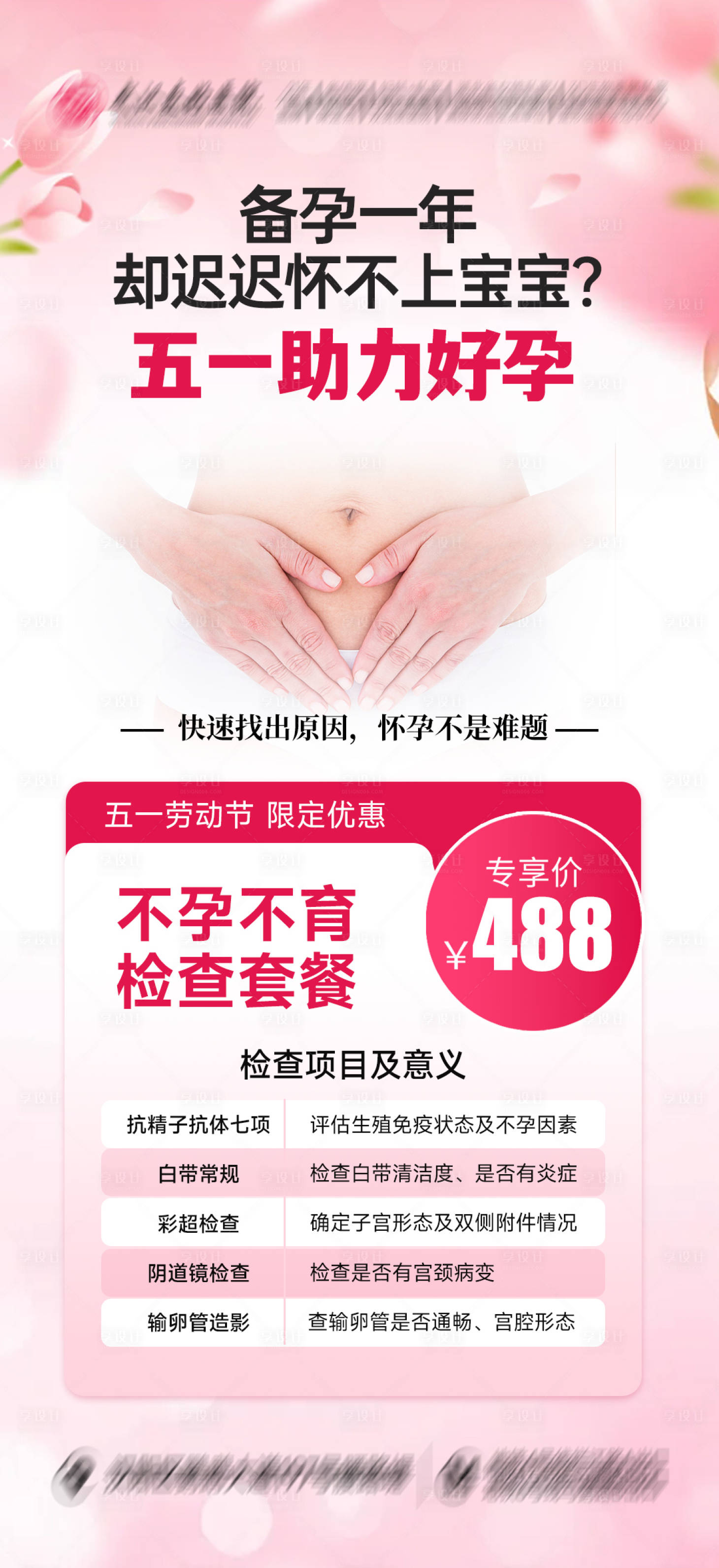 源文件下载【享设计】搜索编号：26100030591906696【不孕检查】