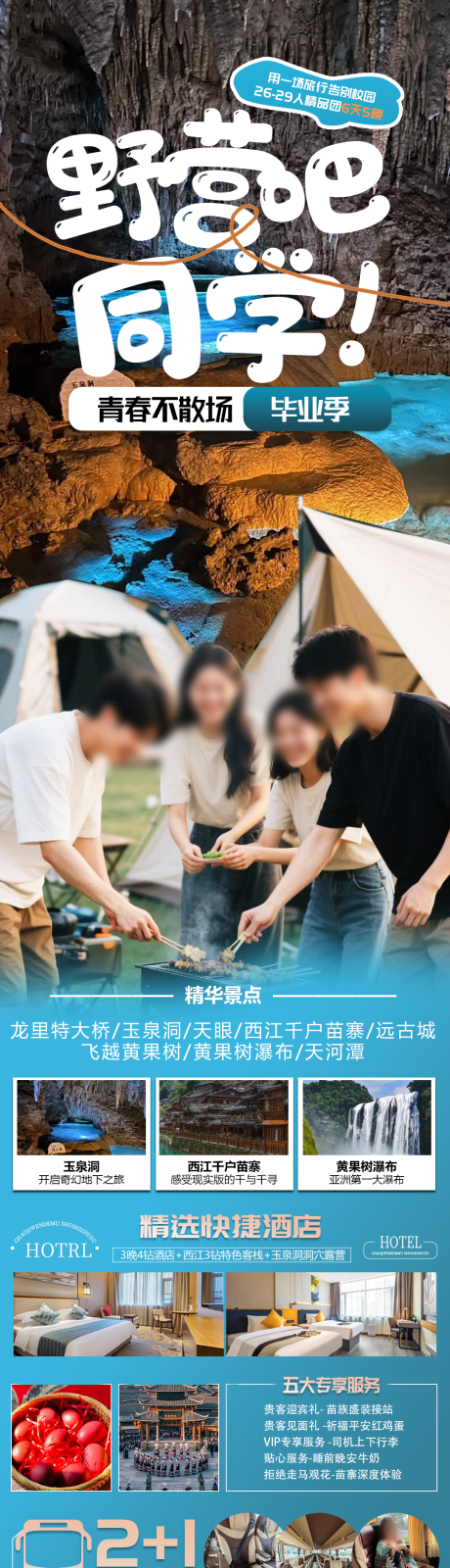 源文件下载【去野营吧同学贵州 】编号：89670030722726837
