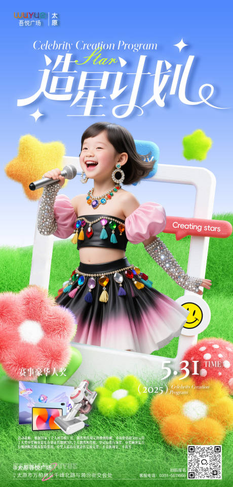 儿童节造型计划多巴胺C4D海报
