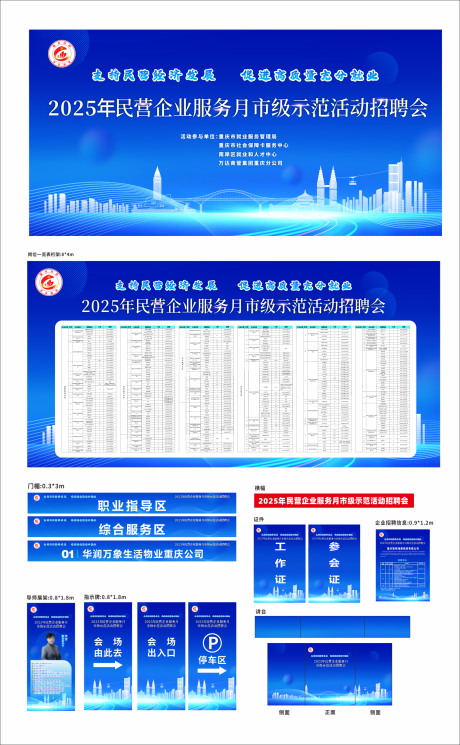 源文件下载【2025招聘活动物料设计】编号：26550030947813028