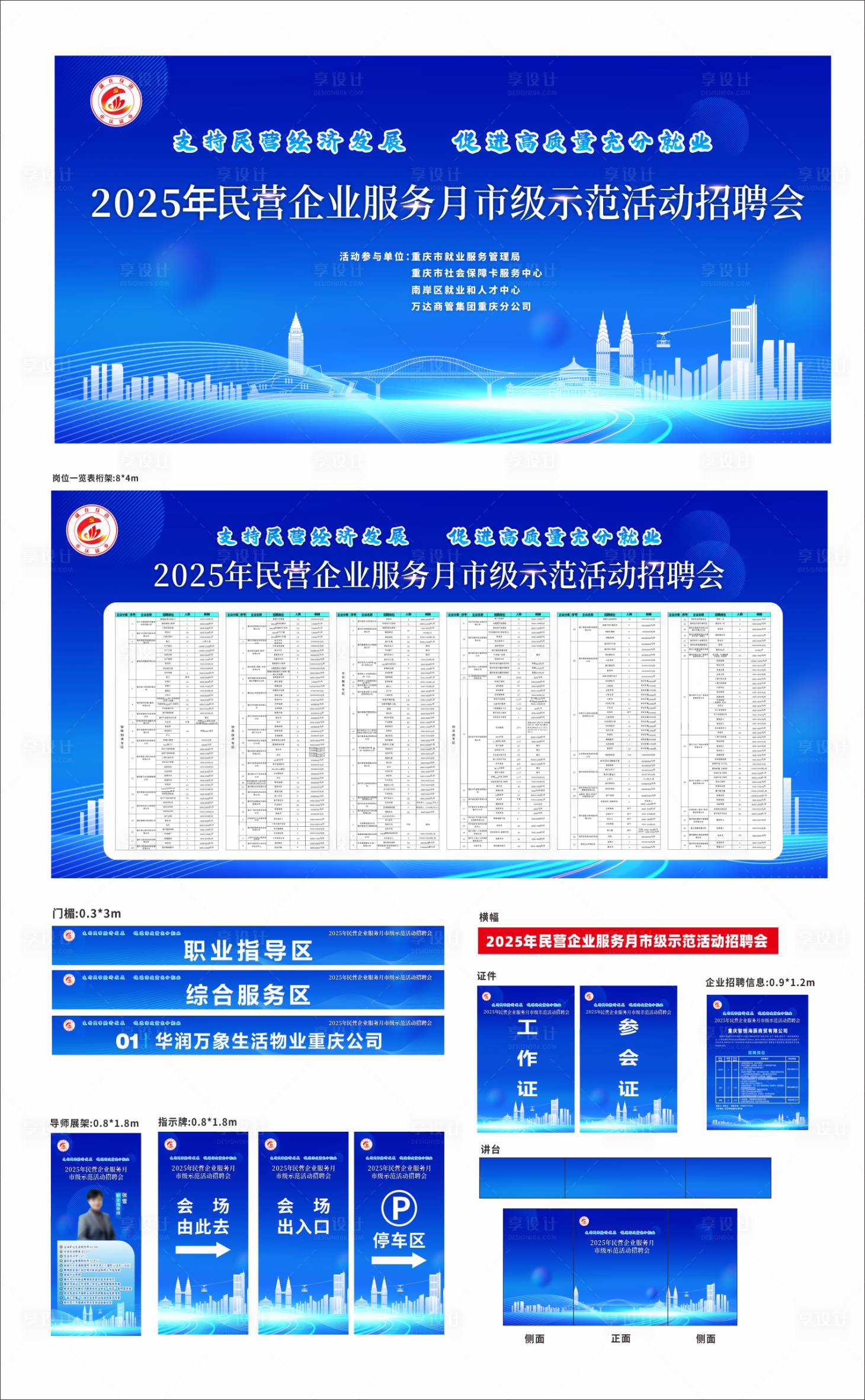 源文件下载【享设计】搜索编号：26550030947813028【2025招聘活动物料设计】