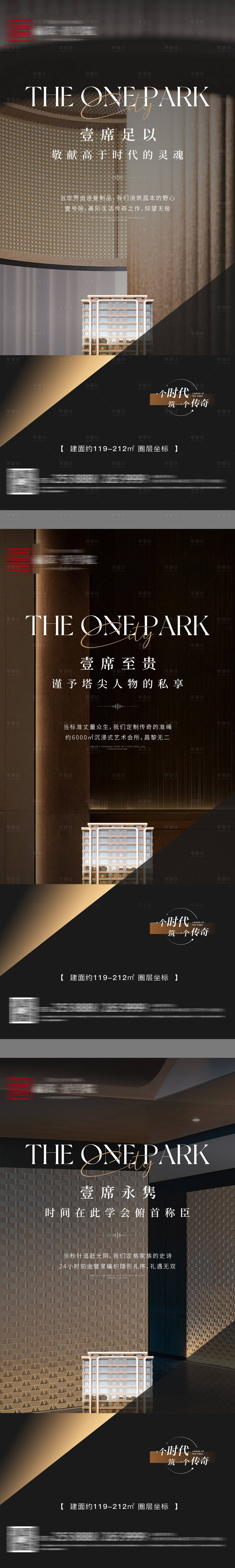 源文件下载【享设计】搜索编号：50660030939672002【地产入市形象高端调性价值点海报】