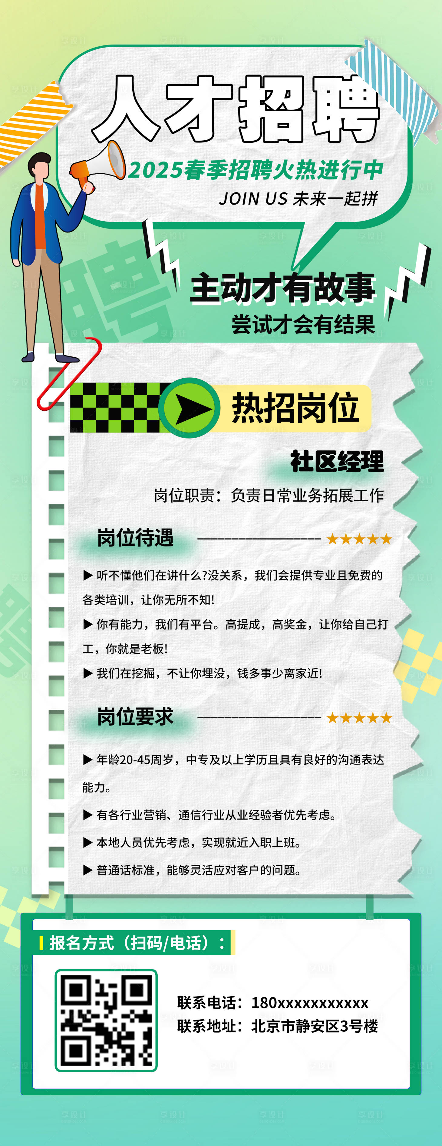 源文件下载【享设计】搜索编号：96780030842367325【人才招聘】