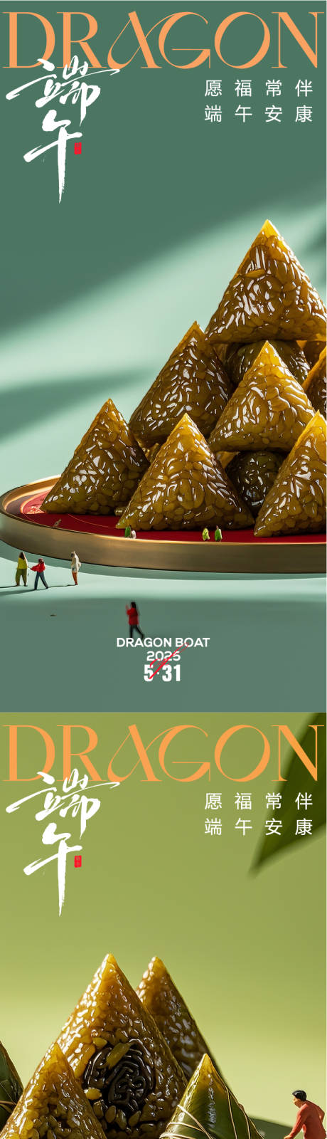 源文件下载【享设计】搜索编号：26460030902989518【端午节节日移动端海报】