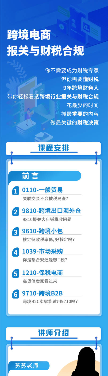 源文件下载【跨境电商长图】编号：39350030611725368