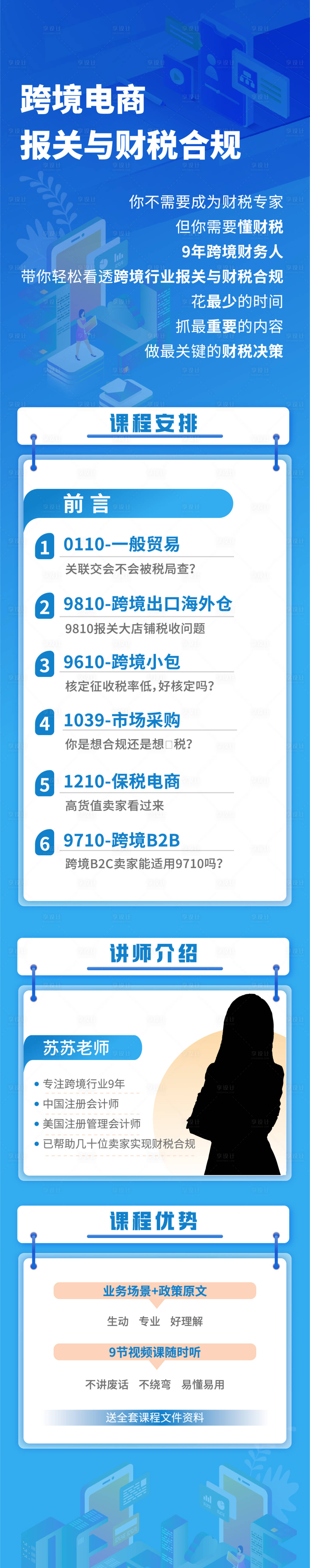 源文件下載【享設(shè)計】搜索編號：39350030611725368【跨境電商長圖】