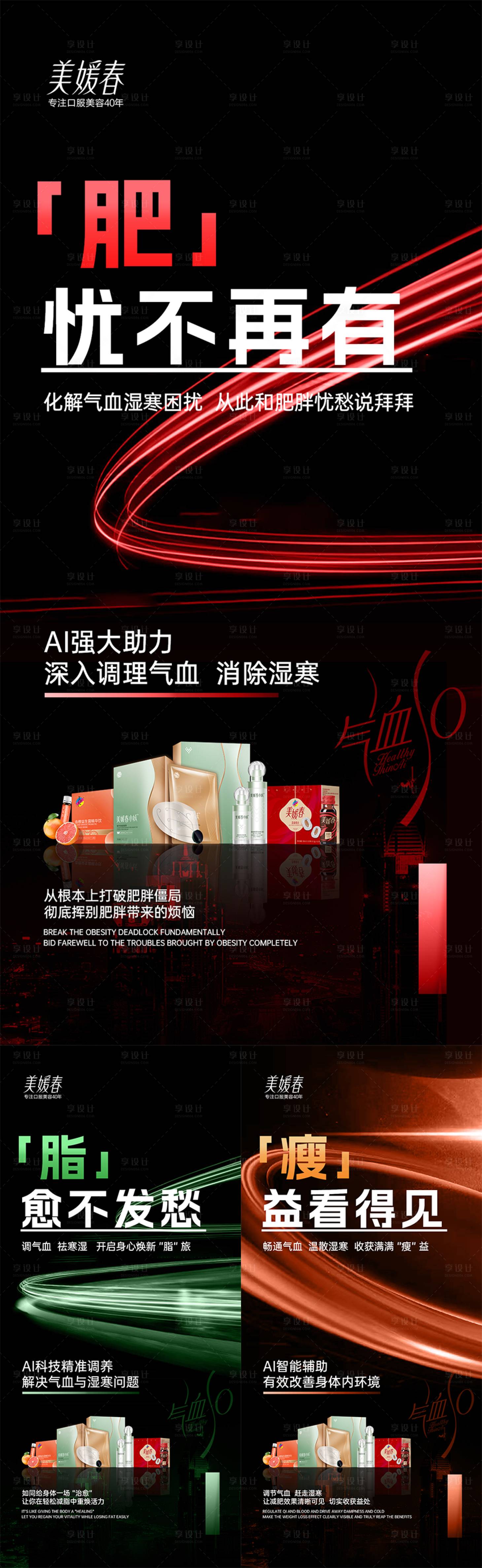 源文件下載【享設計】搜索編號：47880031017988227【大健康AI產品造勢宣發系列海報】