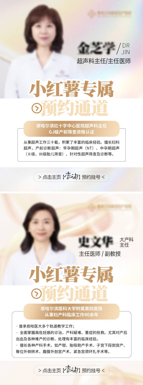 源文件下载【小红书专家医生预约挂号海报】编号：60300030715881270