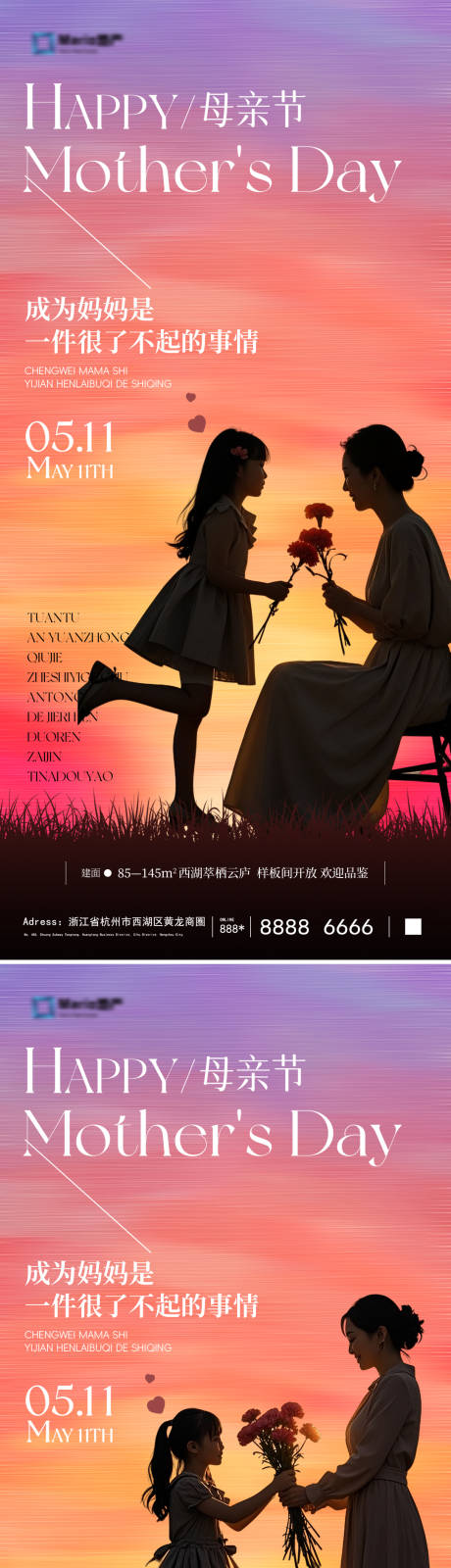 源文件下载【母亲节系列海报】编号：89600030578683857