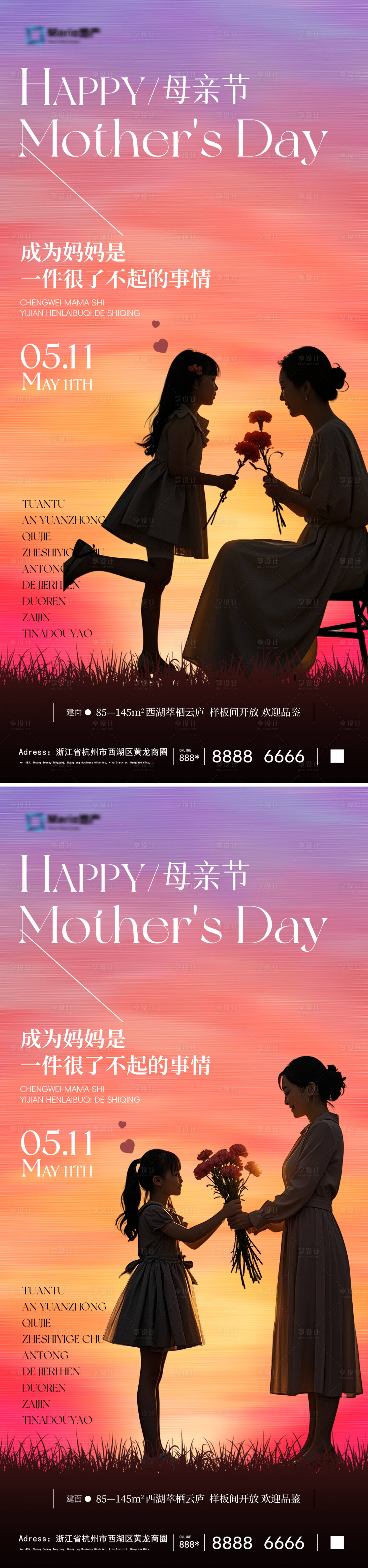 源文件下載【享設計】搜索編號：89600030578683857【母親節系列海報】