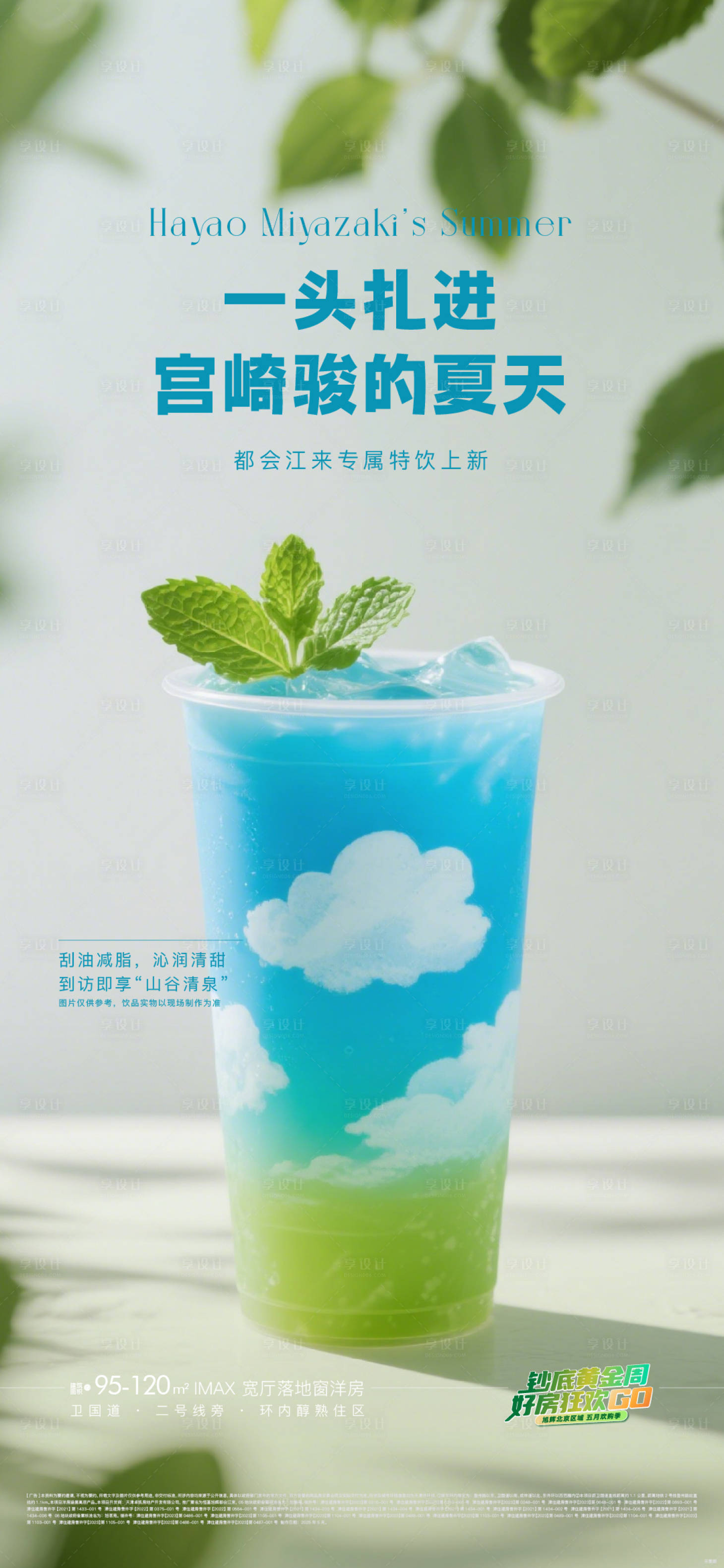 源文件下载【享设计】搜索编号：90040030619834139【夏日饮品海报】