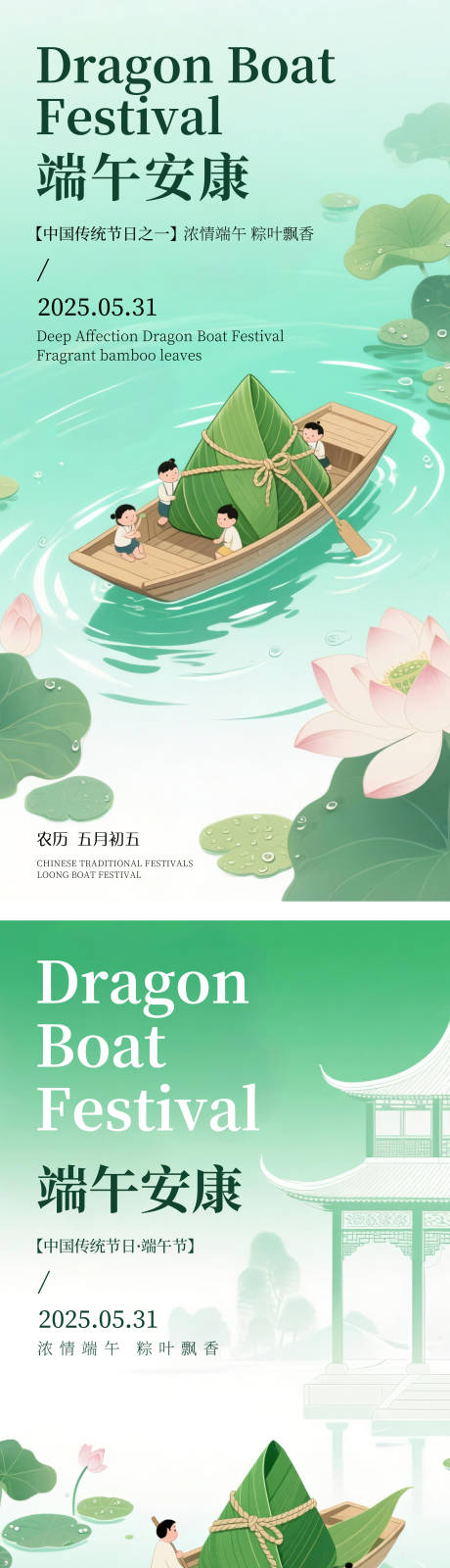 源文件下載【端午節海報】編號：75160030923641466