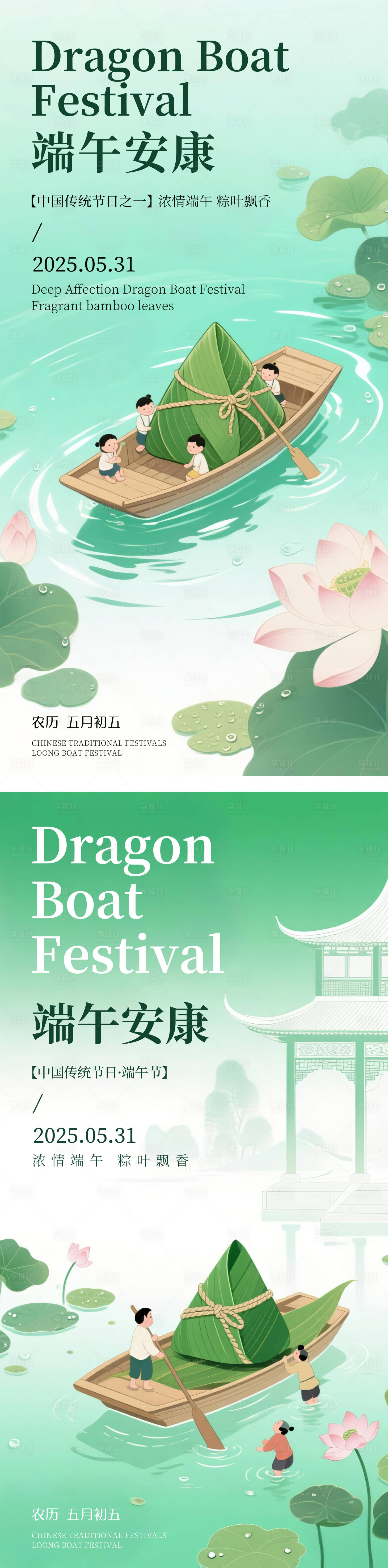源文件下載【享設計】搜索編號：75160030923641466【端午節海報】