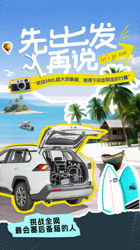 汽车目的地旅行海报