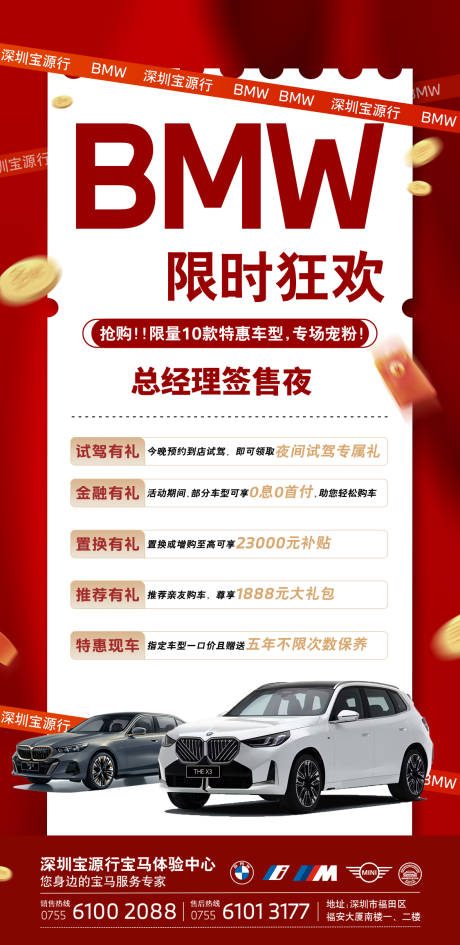 源文件下载【宝马车展海报】编号：46790030708323982
