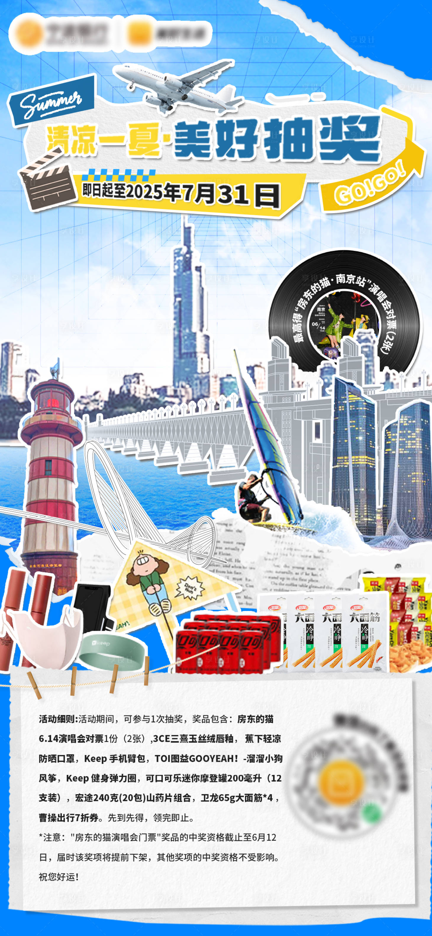 源文件下载【享设计】搜索编号：18350031079419675【拼贴风抽奖宣传海报】