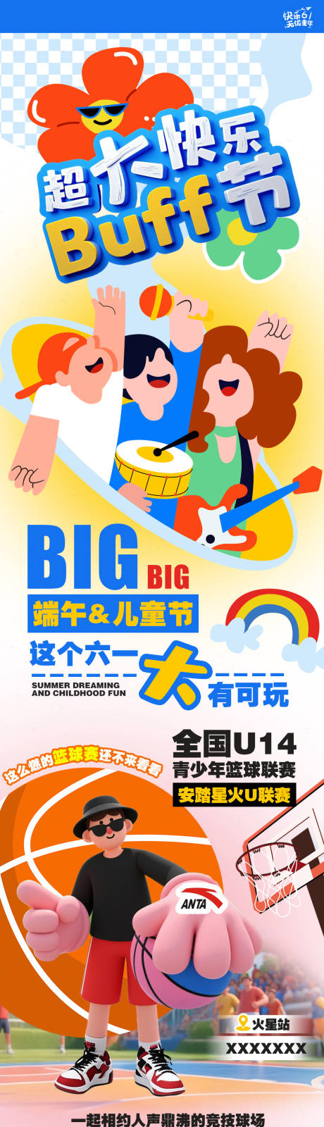 源文件下载【端午六一活动长图】编号：43190031009742163