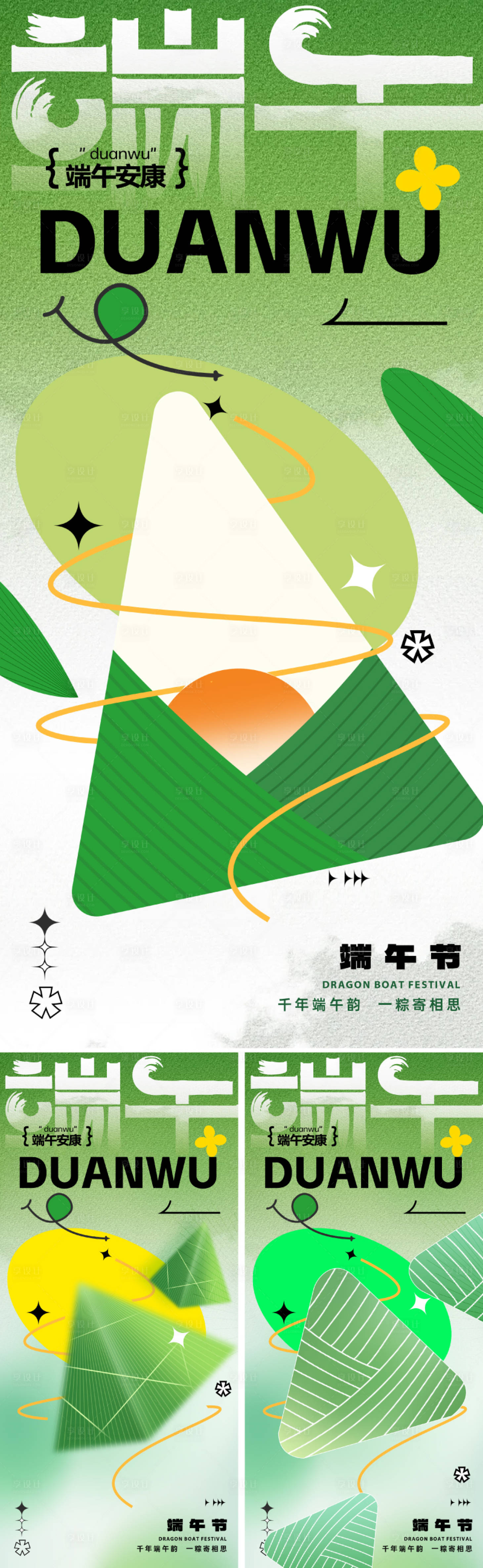 源文件下载【享设计】搜索编号：24940030678471126【地产创意端午节海报】