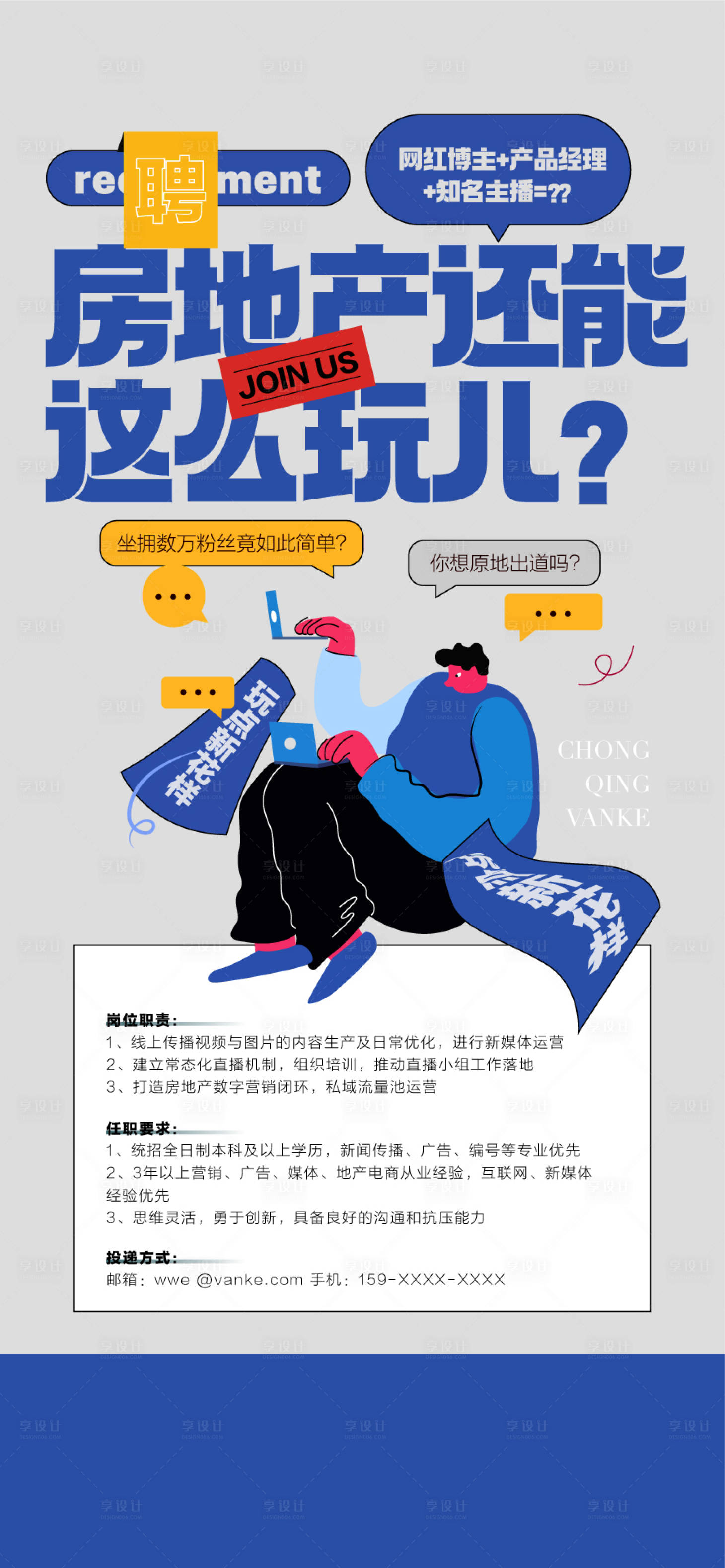 源文件下载【享设计】搜索编号：29240030696779109【地产大学生春招人才精英销冠海报】