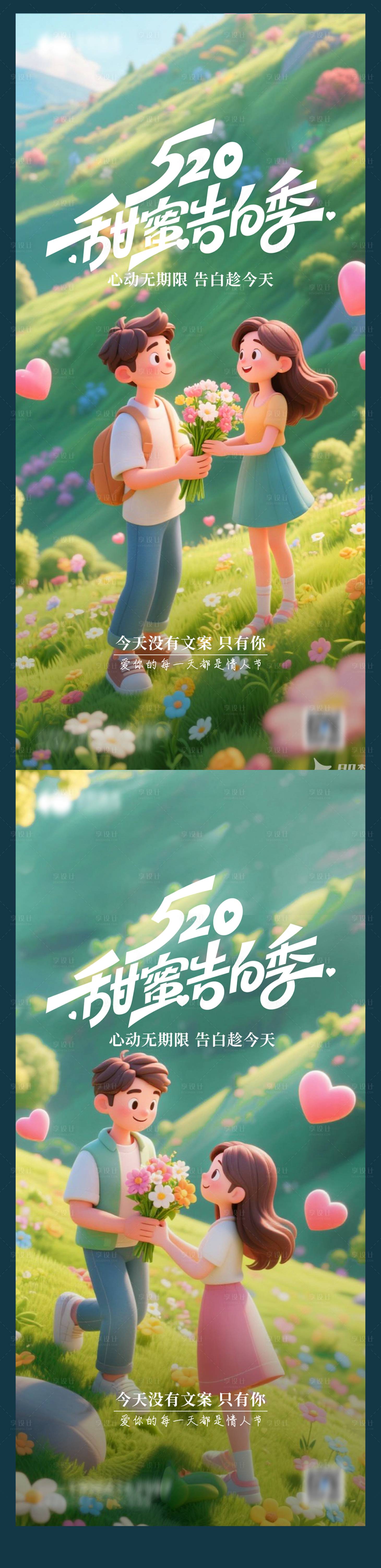 源文件下載【享設計】搜索編號：14370030809095152【520 情人節 情侶 愛心 】