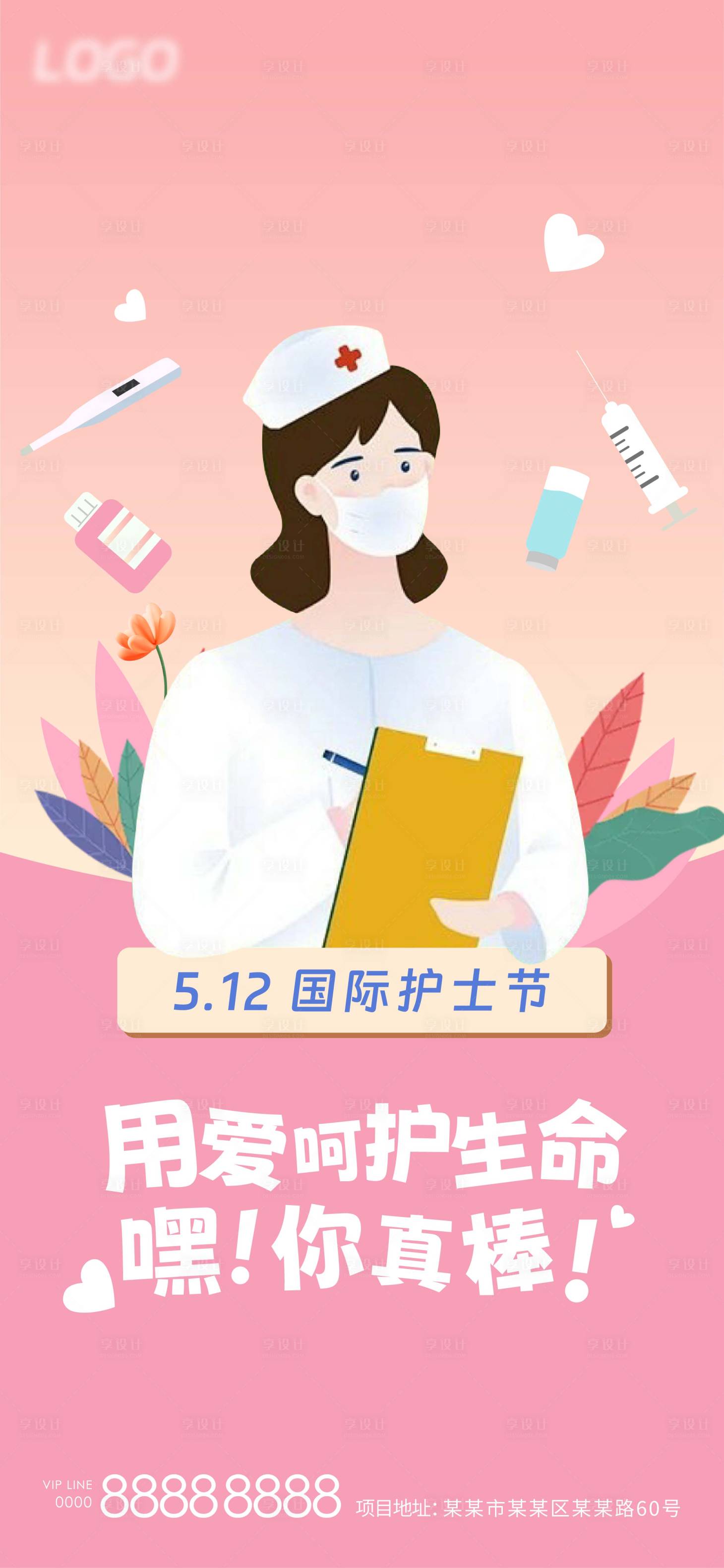 源文件下載【享設計】搜索編號：31010030627533815【護士節海報】