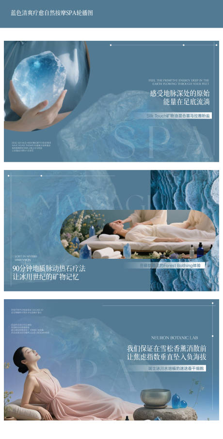 源文件下载【蓝色清爽疗愈自然按摩SPA轮播图】编号：10060030532023468