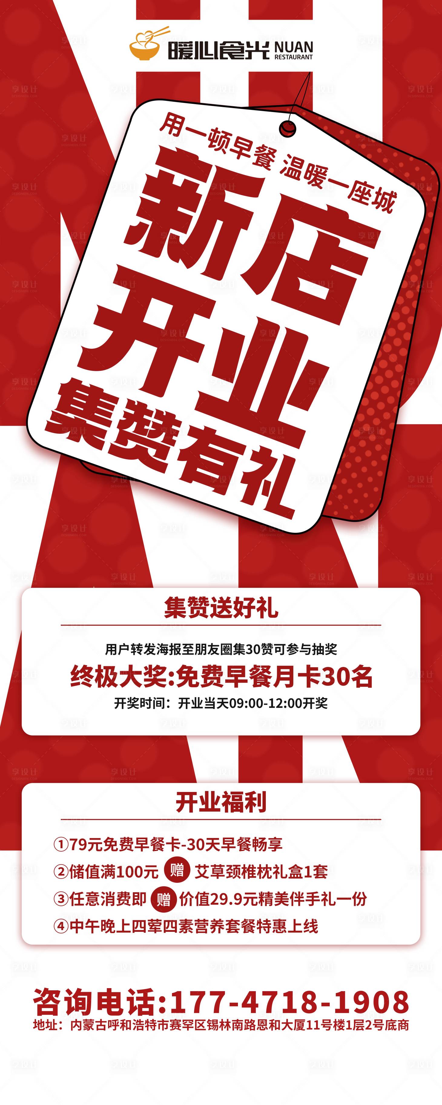 源文件下載【享設計】搜索編號：56650030959934239【早餐店開業易拉寶】