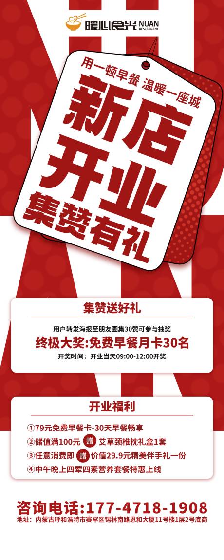 早餐店开业易拉宝