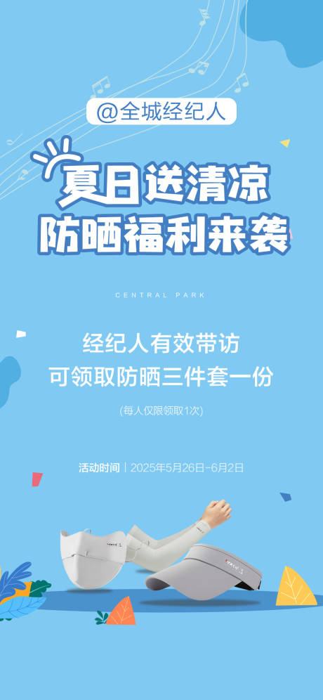 源文件下载【夏日送清凉海报】编号：50890030856086641