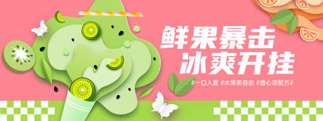 源文件下载【鲜果茶背景板】编号：29390030716569735