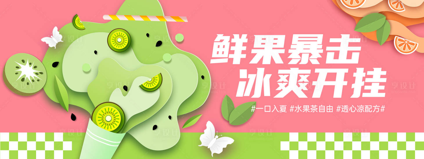 源文件下载【鲜果茶背景板】编号：29390030716569735