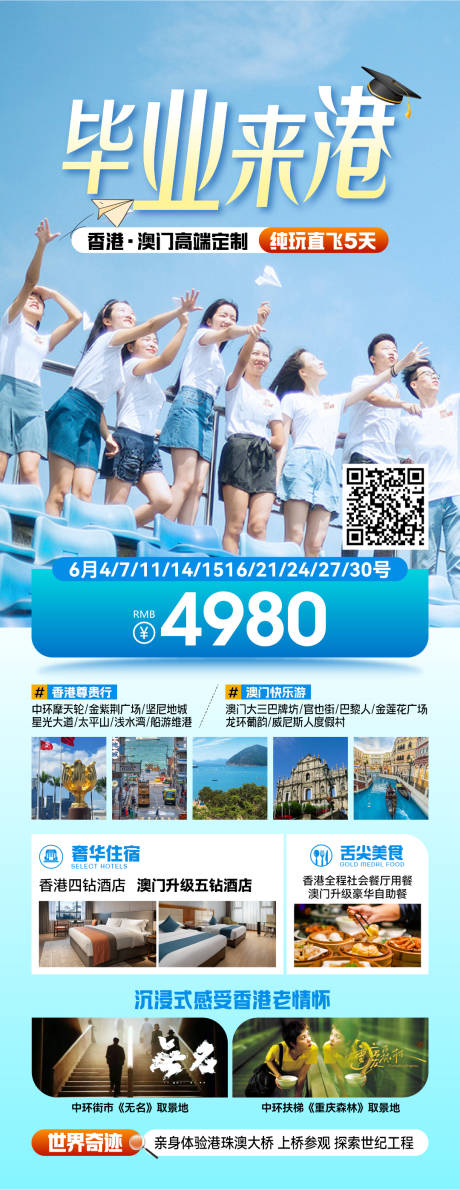 源文件下载【毕业旅行 】编号：34710030923775289
