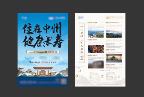 源文件下載【康養旅游地產單頁】編號：99330030732284448