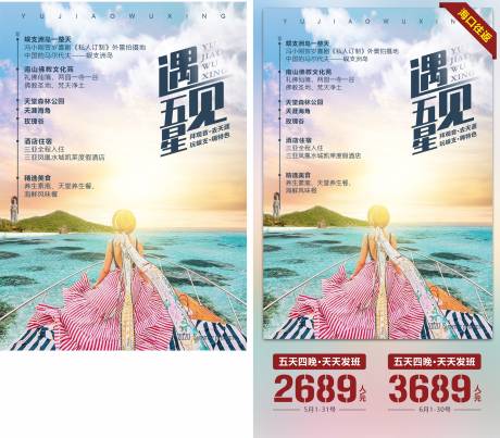 源文件下载【享设计】搜索编号：31560030815943794【海南旅游海报】