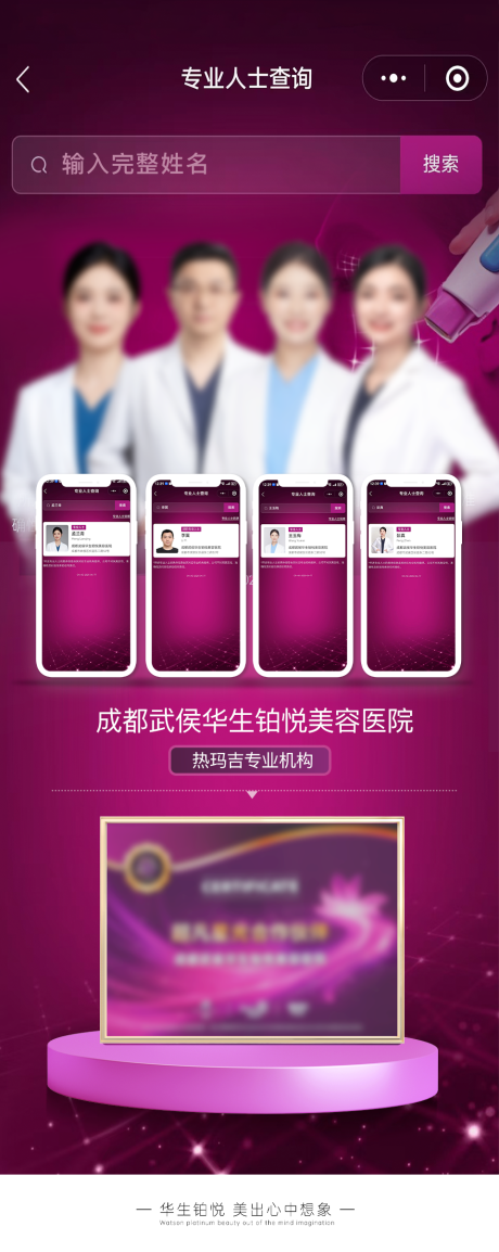 源文件下载【医美热玛吉医生认证海报】编号：87270030914334859