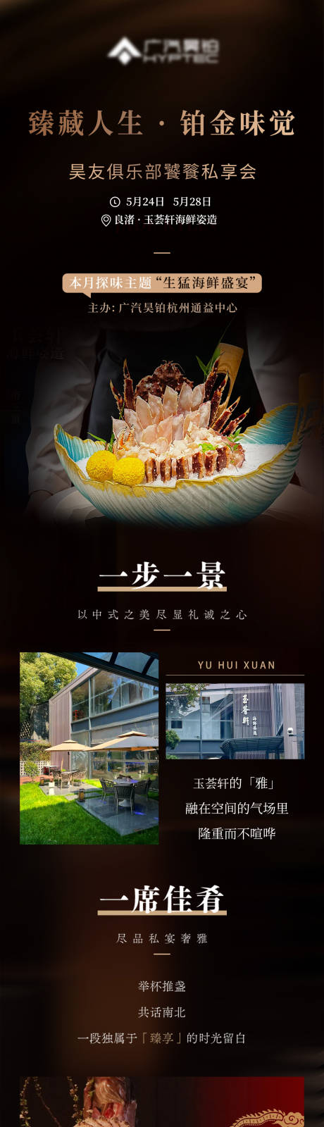 源文件下载【高端餐饮邀请长图】编号：32380030872479291