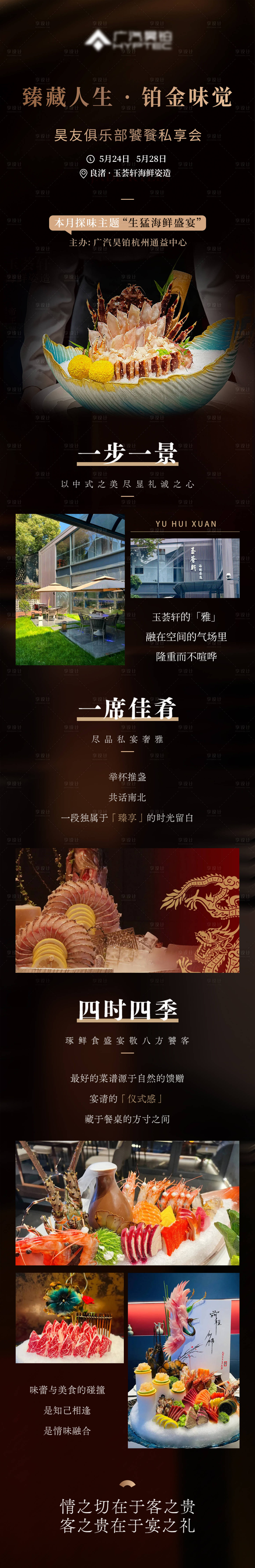 源文件下載【享設計】搜索編號：32380030872479291【高端餐飲邀請長圖】