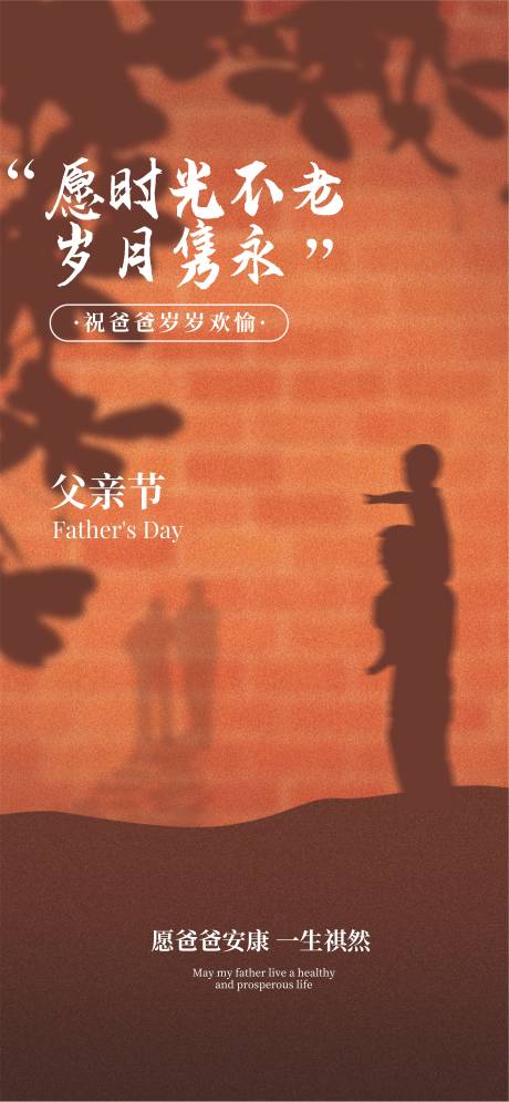 源文件下載【享設計】搜索編號：69580030804256198【父親節海報】